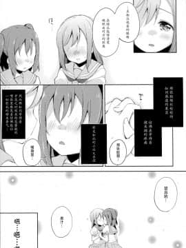 [脸肿汉化组] [DROP DEAD!! (水瀬修)] 夜伽草紙 (ラブライブ! サンシャイン!!)_06