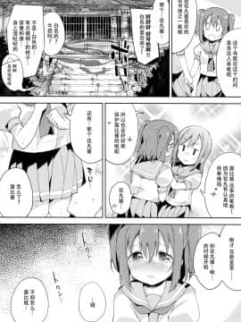 [脸肿汉化组] [DROP DEAD!! (水瀬修)] 夜伽草紙 (ラブライブ! サンシャイン!!)_09