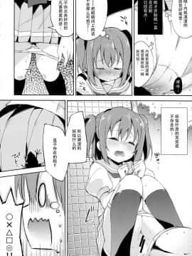 [脸肿汉化组] [DROP DEAD!! (水瀬修)] 夜伽草紙 (ラブライブ! サンシャイン!!)_11