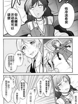 [NE汉化] (僕らのラブライブ! 7) [むしやき!! (上林眞)] ダメダメ!マイダーリン (ラブライブ!)_13