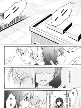 [NE汉化] (僕らのラブライブ! 7) [むしやき!! (上林眞)] ダメダメ!マイダーリン (ラブライブ!)_19