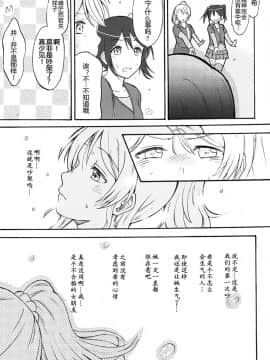 [NE汉化] (僕らのラブライブ! 7) [むしやき!! (上林眞)] ダメダメ!マイダーリン (ラブライブ!)_20
