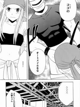 [クリムゾン] 塞がれた出口 (鋼の錬金術師)_003