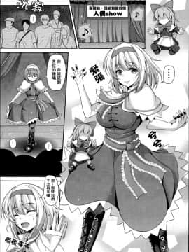 [冊語草堂] (C90) [ロケット調査室 (コザ)] アリスtoデレス (東方Project)_05