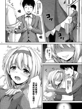 [冊語草堂] (C90) [ロケット調査室 (コザ)] アリスtoデレス (東方Project)_06