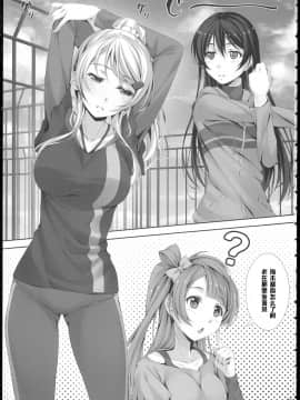 [黑条汉化] (C86) [百壱式 (椋木野一式)] Love Love (ラブライブ!)_03