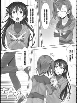 [黑条汉化] (C86) [百壱式 (椋木野一式)] Love Love (ラブライブ!)_09