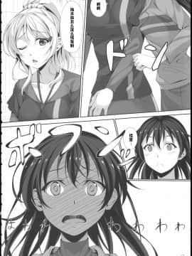 [黑条汉化] (C86) [百壱式 (椋木野一式)] Love Love (ラブライブ!)_10