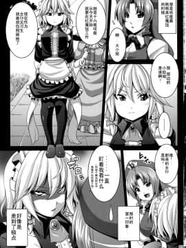 [师兄汉化] (C80) [脳内液汁 (ソメジマ)] メイド少女咲夜ちゃん | 妹抖少女咲夜ちゃん (東方Project)_02