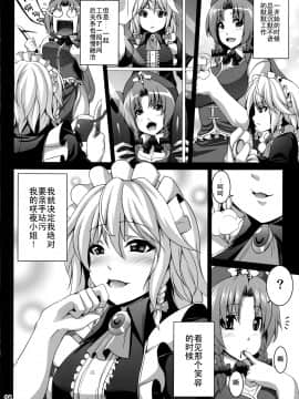 [师兄汉化] (C80) [脳内液汁 (ソメジマ)] メイド少女咲夜ちゃん | 妹抖少女咲夜ちゃん (東方Project)_03