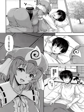 [CE家族社] (C92) [ロケット調査室 (コザ)] 幽々子さんの好きなコト (東方Project)_05