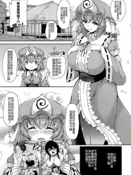 [CE家族社] (C92) [ロケット調査室 (コザ)] 幽々子さんの好きなコト (東方Project)_06