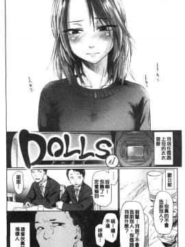 [風的工房][えーすけ] DOLLS～純肉体関係～_風的工房006