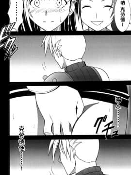 [クリムゾン] 快感総集編 (ファイナルファンタジー7) [中国翻訳]_090