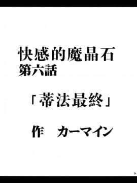 [クリムゾン] 快感総集編 (ファイナルファンタジー7) [中国翻訳]_095