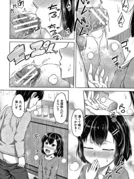 [OgataAz] 妹の膣に射精してほしい_P012