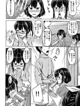 [OgataAz] 妹の膣に射精してほしい_P028