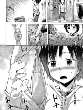 [OgataAz] 妹の膣に射精してほしい_P058