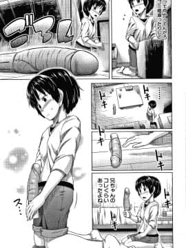 [OgataAz] 妹の膣に射精してほしい_P059