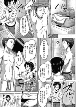 [OgataAz] 妹の膣に射精してほしい_P065