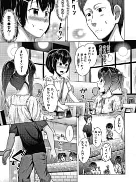 [OgataAz] 妹の膣に射精してほしい_P099