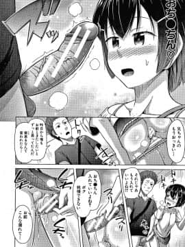 [OgataAz] 妹の膣に射精してほしい_P102