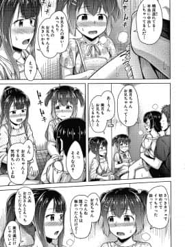 [OgataAz] 妹の膣に射精してほしい_P113