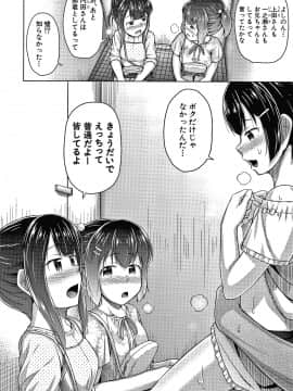 [OgataAz] 妹の膣に射精してほしい_P114