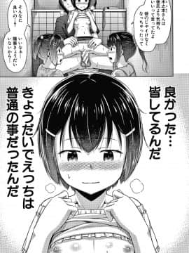 [OgataAz] 妹の膣に射精してほしい_P115