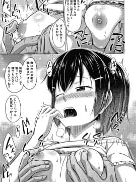 [OgataAz] 妹の膣に射精してほしい_P117