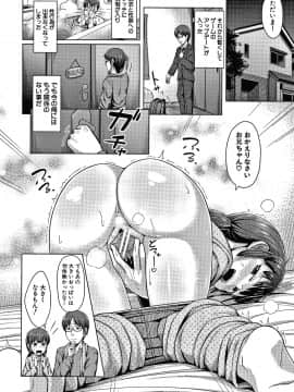[OgataAz] 妹の膣に射精してほしい_P164