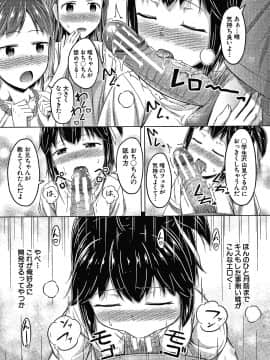 [OgataAz] 妹の膣に射精してほしい_P169