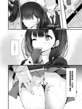 [嘘つき屋 (大嘘)] 通勤道中であの娘がみだらな行為をしてくる話2 [DL版](澄木个人汉化)_19