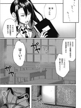 [ななめの (おそまつ)] 鳥海と、秘密の、お仕置き (艦隊これくしょん -艦これ-)_06