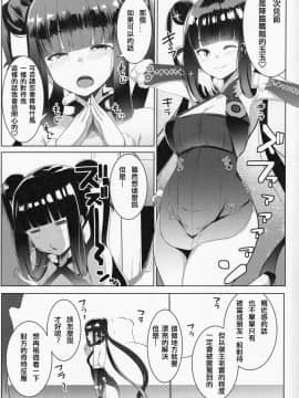[Hitsuji Kikaku (Muneshiro)] Bitch Sitter Hajimemashita! (Fate Grand Order) [chinese] [澀豹漢化組]_04