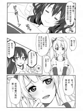 [脸肿汉化组] (C87) [梟の郵便屋さん (上戸ルリ)] メガμ'2Y (ラブライブ!)_09