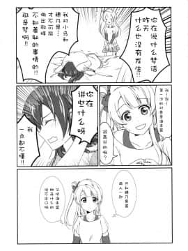 [脸肿汉化组] (C87) [梟の郵便屋さん (上戸ルリ)] メガμ'2Y (ラブライブ!)_10
