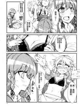 [赤銀漢化組] (紅魔祭3) [なまやけ。 (ハリー)] 恋の病も気から | 戀愛病也從「氣」開始 (東方Project)_09
