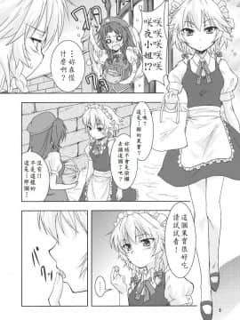 [赤銀漢化組] (例大祭7) [ストラトスフィア (ウルツサハリ)] 酔夜鈴嬉譚 (東方Project)_04