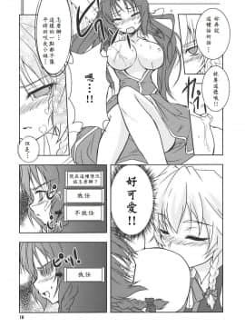 [赤銀漢化組] (例大祭7) [ストラトスフィア (ウルツサハリ)] 酔夜鈴嬉譚 (東方Project)_09
