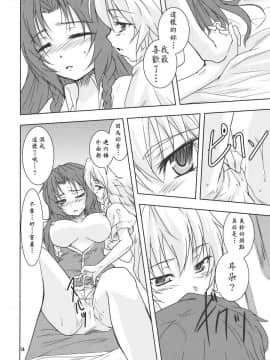 [赤銀漢化組] (例大祭7) [ストラトスフィア (ウルツサハリ)] 酔夜鈴嬉譚 (東方Project)_15