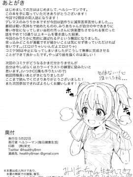 Aidoru To Issho Ni Asobu Dake No Kantan Na Oshigoto Desu._DL_024