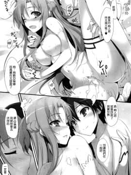 (C82) [無限軌道A (トモセシュンサク)] アスナとオンライン (ソードアート・オンライン) [中国翻訳] [無修正]_014
