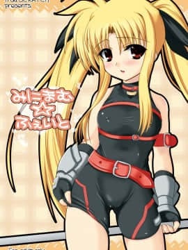 [靴下汉化组] [from SCRATCH (じょにー)] みにまむ☆ふぇいと (魔法少女リリカルなのは) [DL版]_01