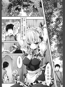 [寂月汉化组] (紅楼夢9) [きのこのみ (konomi)] メイド咲夜の甘い罠 (東方Project)_04