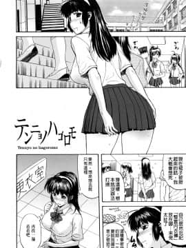 [草津てるにょ] テンゴロ Ch. 1-9_004