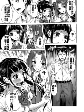 [佐原玄清] ツンデレ黒髪JKに告白したら、おせっかい巨乳JKにセックスさせられる話 (コミックグレープ Vol.69) [佳奈助汉化组]_03