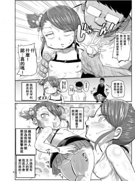 [拉拉肥汉化] [CRAFT (きぃう)] 幼妻の周りには危険がいっぱい!_05