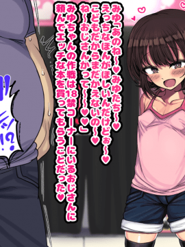 [ハムスターの煮込み(もつあき)][~ロリビッチCG集~みゆちゃんの夏休み 後編]_021
