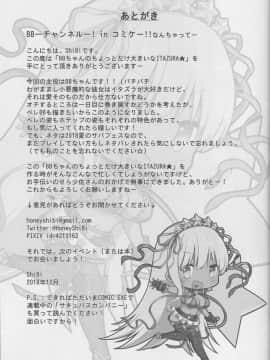 BB-Chan No Chotto Dake Ookii Na ITAZURA_IM214_